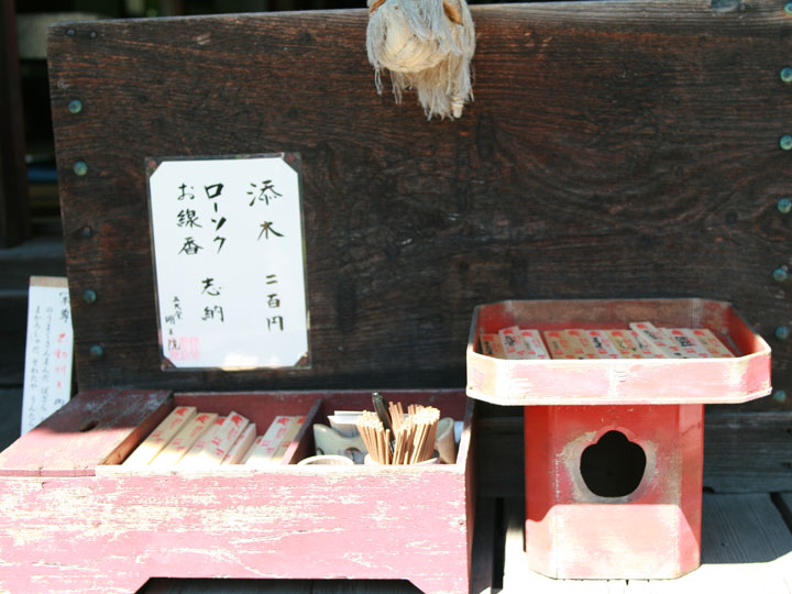 桑多山明王院 道隆寺 厄災消除如意祈 木札 明治30年